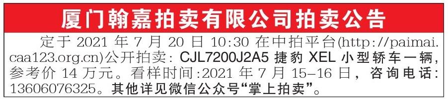 7.13海峽導(dǎo)報(bào)具體內(nèi)容.jpg