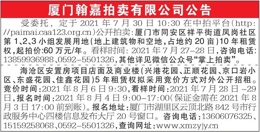 20210720海峽導(dǎo)具體公告內(nèi)容截圖.jpg