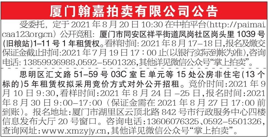 8.12海峽導報內(nèi)容版截圖.jpg