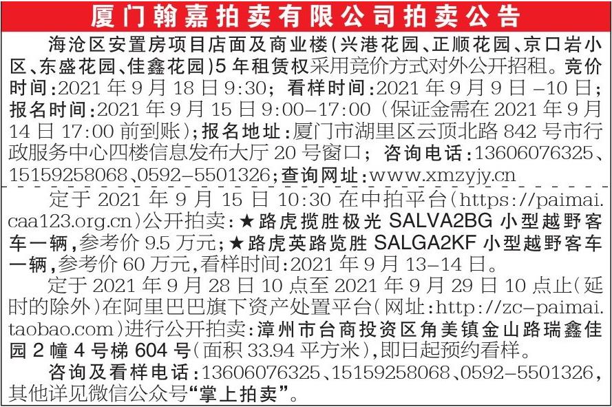 9.8海峽導報內容截圖.jpg