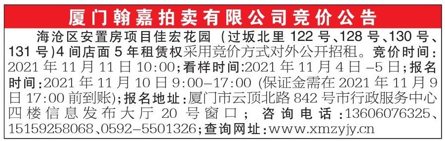 10.29上報(bào)競(jìng)價(jià)公告.jpg