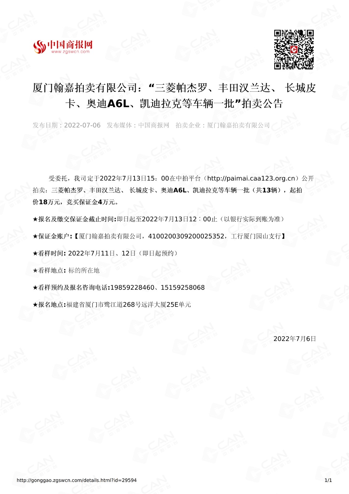 中國商報網(wǎng)7.6_1.jpg