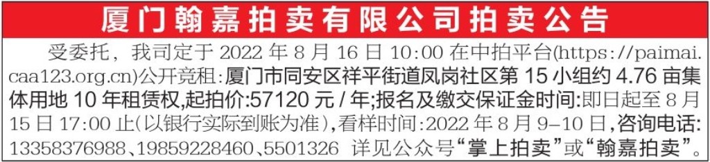 第15小組約4.76畝租賃權(quán)公告截圖.jpg