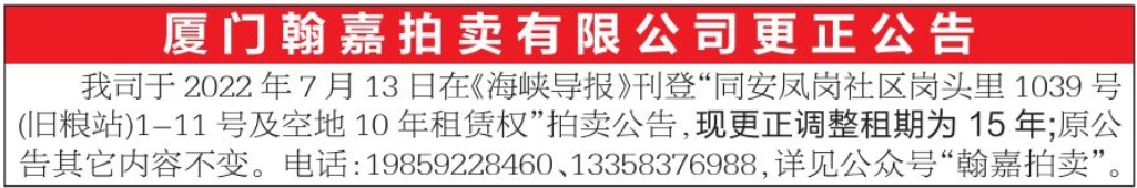 8.9見(jiàn)報(bào)-更正公告.png