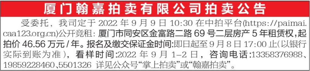 金富路房產(chǎn)公告.jpg