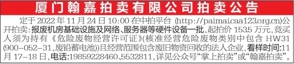 報(bào)廢設(shè)備公告.png