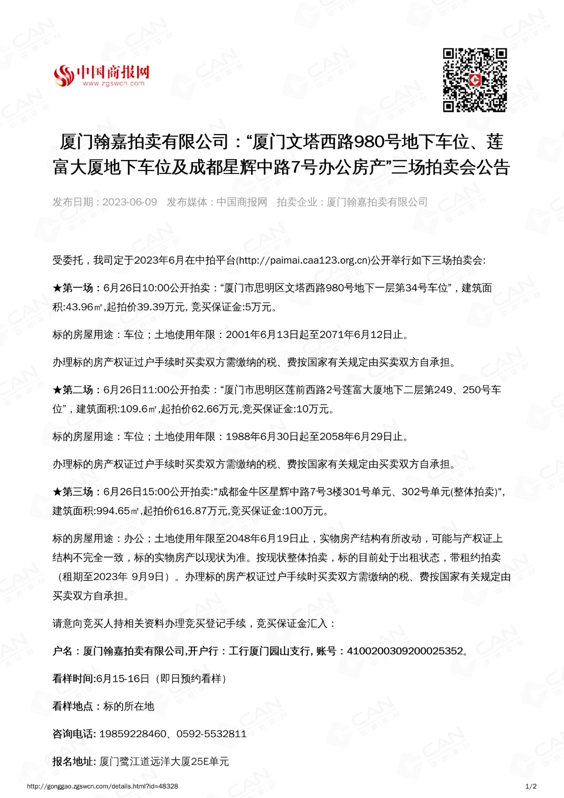 商網(wǎng)公告(1)_1.jpg
