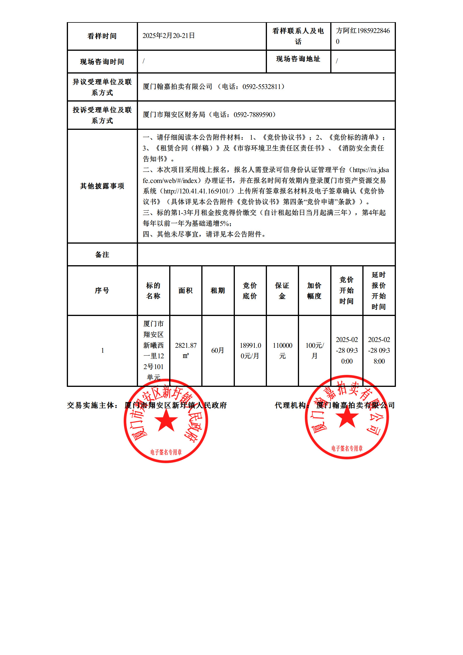 廈門市翔安區(qū)新曦西一里122號(hào)101+單元五年租賃權(quán)-信息公告_2.jpg